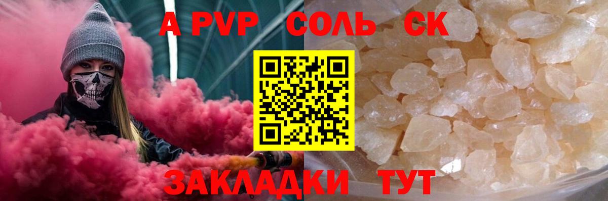 Alpha PVP Crystall  A PVP крисы CK  Тимашёвск  Alfa_PVP VHQ  что такое   Вход с VPN 