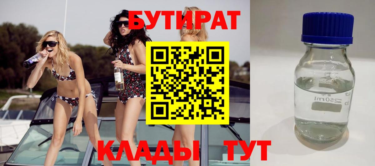 БУТИРАТ буратино  БУТИРАТ  Тимашёвск  Вход с VPN 