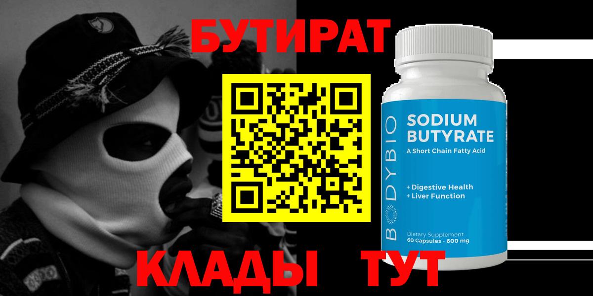 Бутират 1.4BDO Тимашёвск