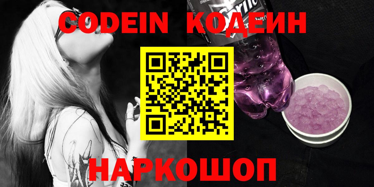 Кодеиновый сироп Lean Purple Drank Тимашёвск