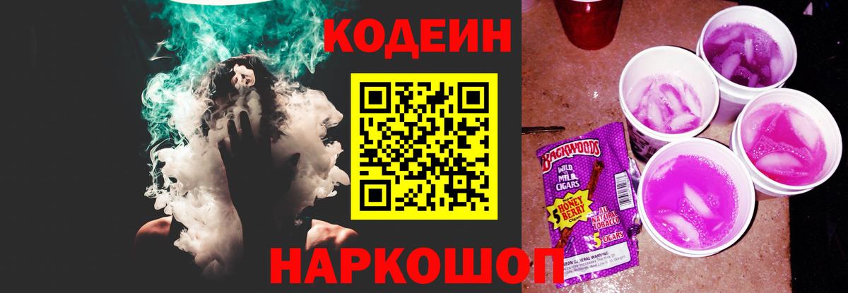 Кодеиновый сироп Lean Purple Drank  Вход с VPN  Кодеин напиток Lean (лин)  где можно купить   Тимашёвск 