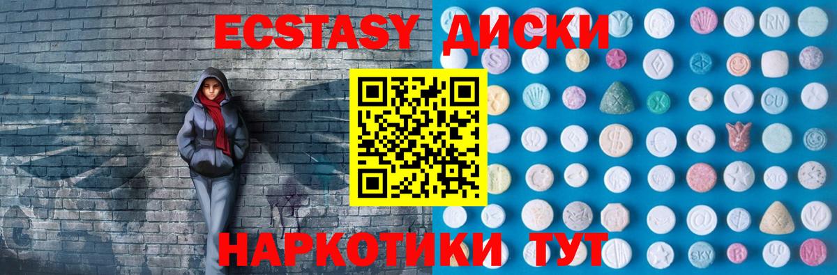 Экстази круглые  Ecstasy  Тимашёвск  Вход с VPN  ЭКСТАЗИ TESLA 
