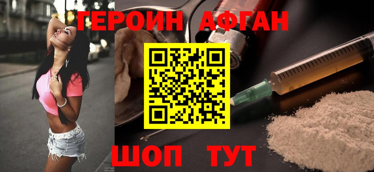 Героин белый Тимашёвск