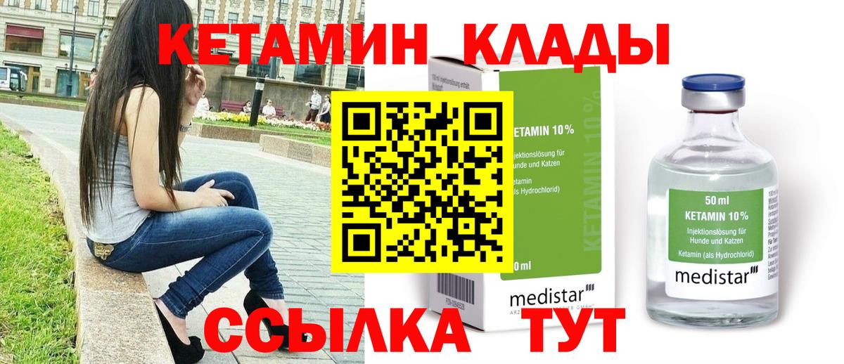 Кетамин ketamine  Вход с VPN  Тимашёвск 