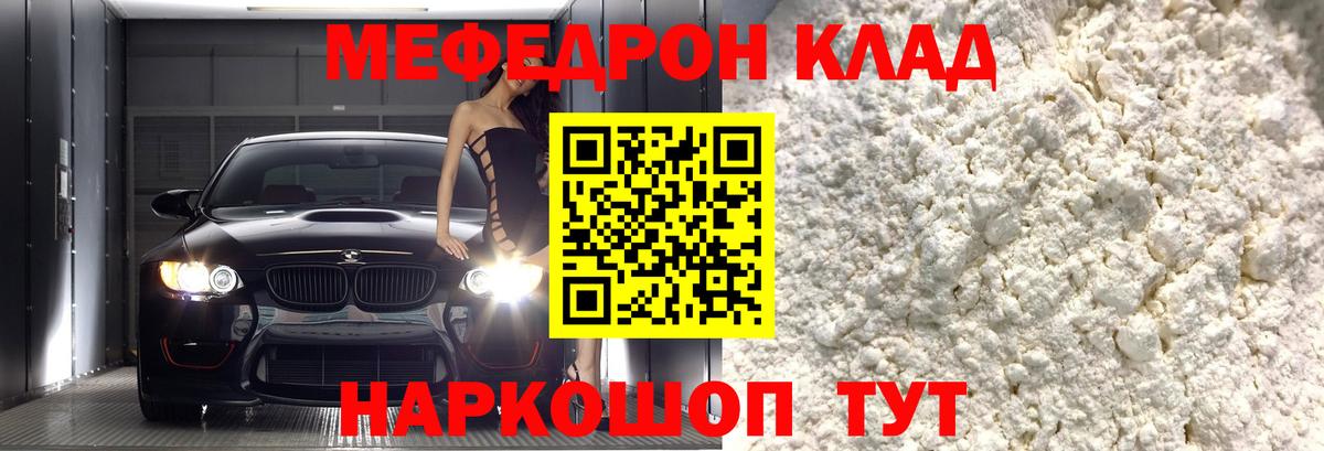 Мефедрон кристаллы Тимашёвск