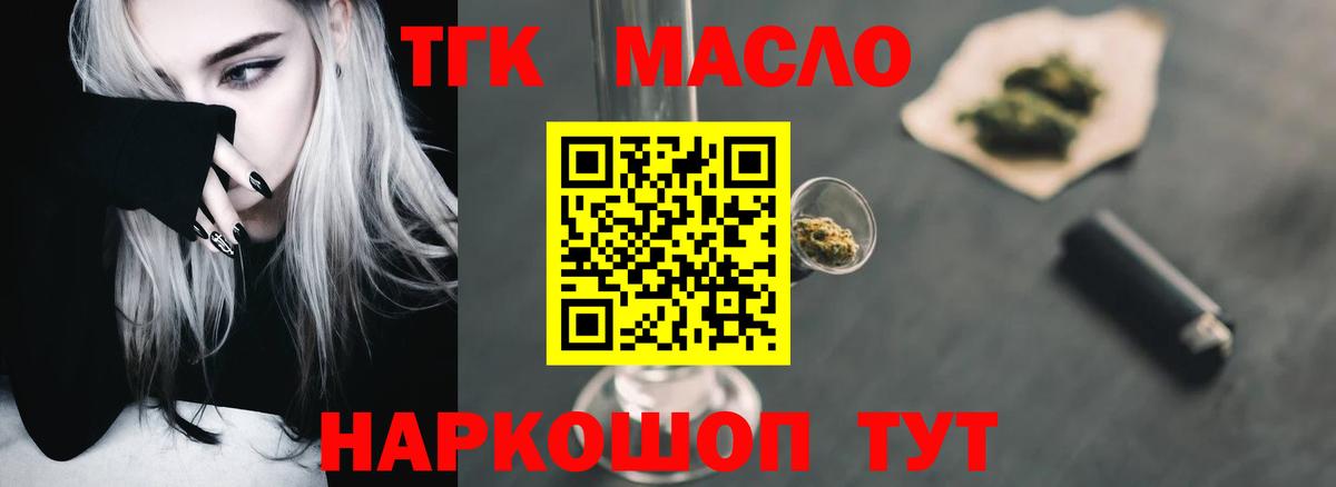 Тимашёвск  продажа наркотиков  Дистиллят ТГК вейп  Вход с VPN  Дистиллят ТГК концентрат 